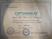 Краснова Светлана Юрьевна