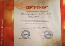 Краснова Светлана Юрьевна