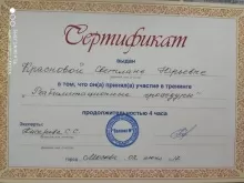 Краснова Светлана Юрьевна