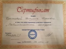 Краснова Светлана Юрьевна