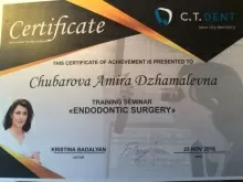 Чубарова Амира Джамалевна