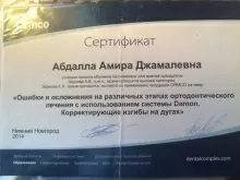 Чубарова Амира Джамалевна