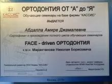 Чубарова Амира Джамалевна