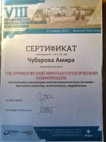 Чубарова Амира Джамалевна