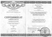 Смолина Татьяна Вадимовна