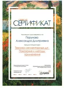 Парунова Александра Дмитриевна