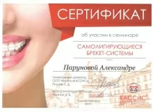 Парунова Александра Дмитриевна