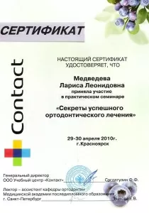 Медведева Лариса Леонидовна