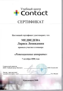 Медведева Лариса Леонидовна