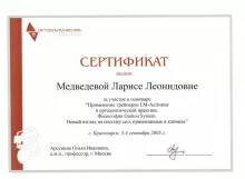 Медведева Лариса Леонидовна