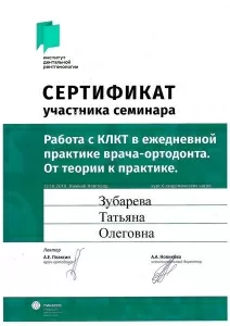 Зубарева Татьяна Олеговна