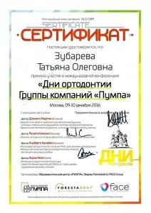 Зубарева Татьяна Олеговна