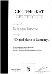 Зубарева Татьяна Олеговна