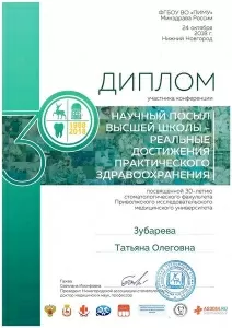 Зубарева Татьяна Олеговна