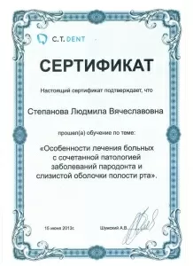 Степанова Людмила Вячеславовна