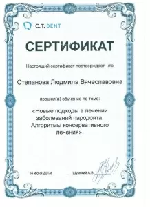 Степанова Людмила Вячеславовна