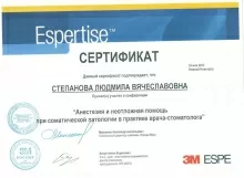 Степанова Людмила Вячеславовна