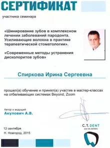 Спиркова Ирина Сергеевна