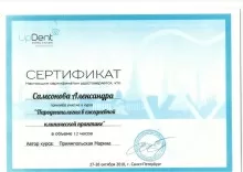 Самсонова Александра Алексеевна