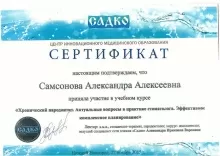 Самсонова Александра Алексеевна