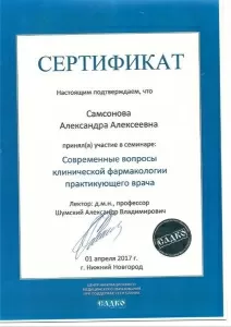 Самсонова Александра Алексеевна