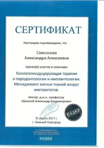 Самсонова Александра Алексеевна