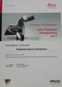 Фадеева Ирина Игоревна