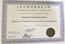 Комарова Елена Викторовна