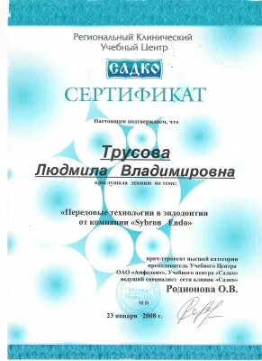 Трусова Людмила Владимировна