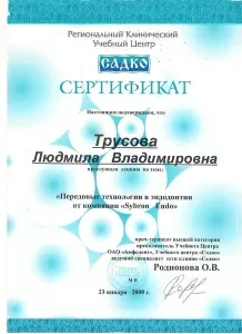 Трусова Людмила Владимировна