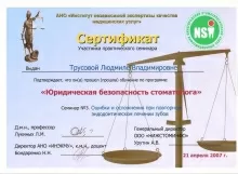 Трусова Людмила Владимировна