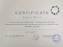 Карова Юлия Константиновна