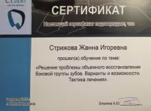 Стрижова Жанна Игоревна