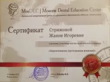 Стрижова Жанна Игоревна