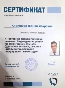 Стрижова Жанна Игоревна