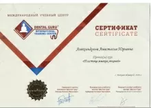 Александрова Анастасия Юрьевна