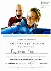 Бадалян Ани Нориковна