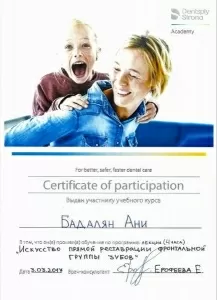 Бадалян Ани Нориковна