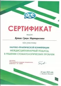 Кртян Српуи Мартиросовна