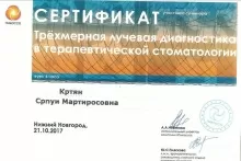 Кртян Српуи Мартиросовна