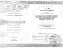 Гадалов Александр Валерьевич