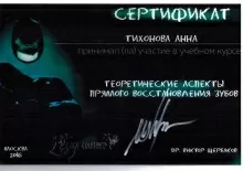 Тихонова Анна Андреевна