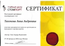 Тихонова Анна Андреевна