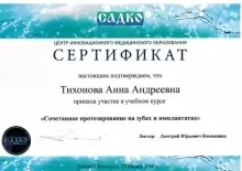 Тихонова Анна Андреевна