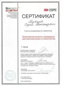 Бутузов Сергей Александрович