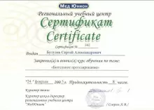 Бутузов Сергей Александрович