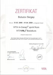 Бутузов Сергей Александрович