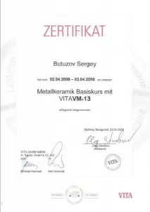 Бутузов Сергей Александрович