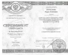 Курманова Мария Леонидовна