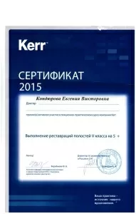 Кондюрова Евгения Викторовна